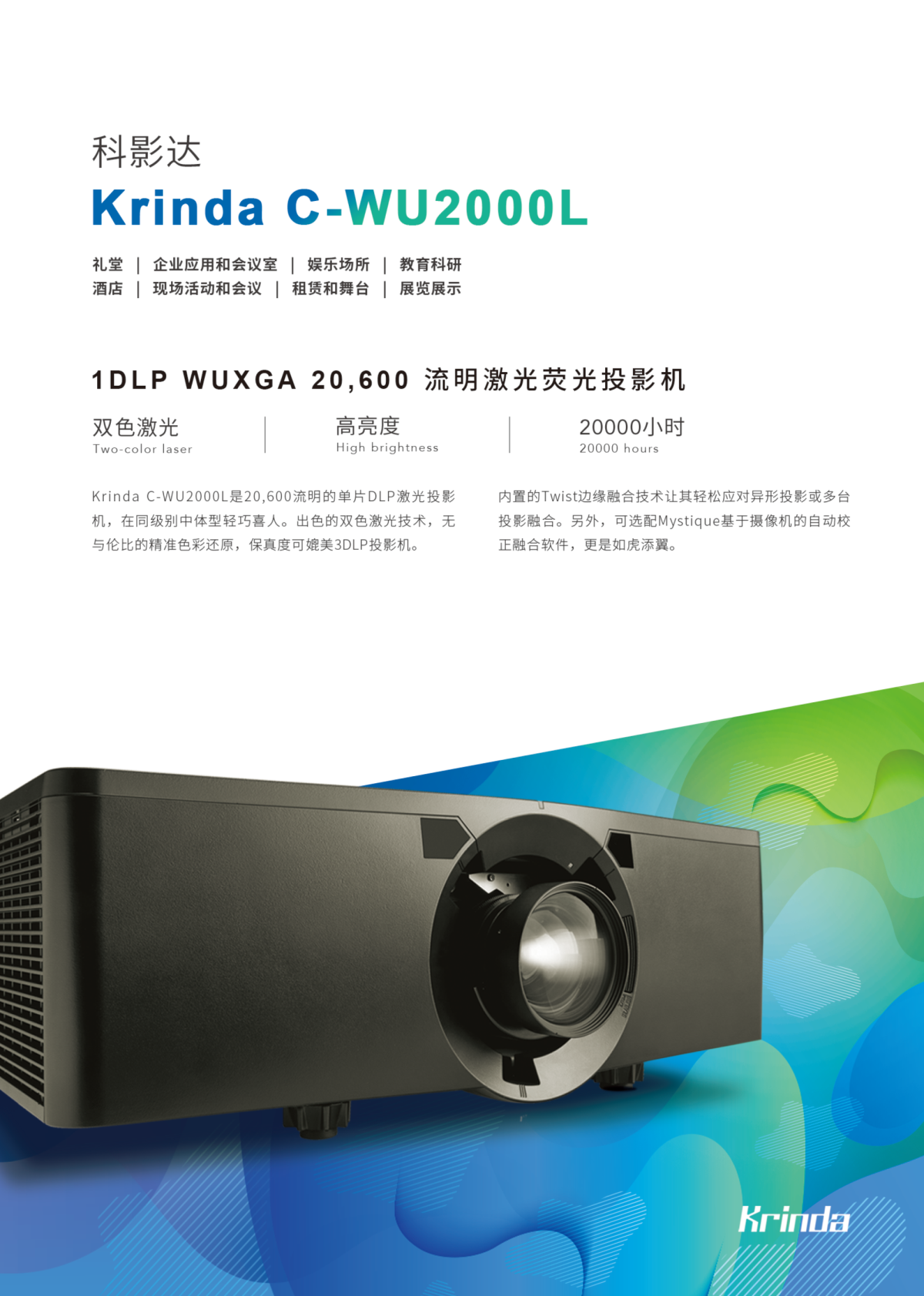 科影达 Krinda C-WU2000L